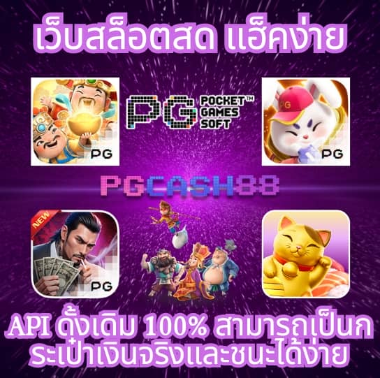 pg วอเลท