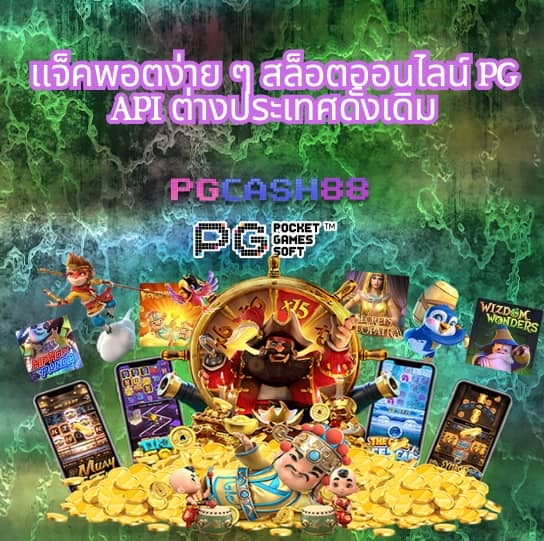 pg วอเลท