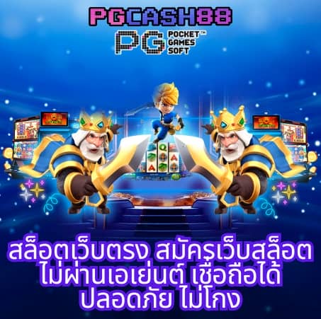 pg วอเลท